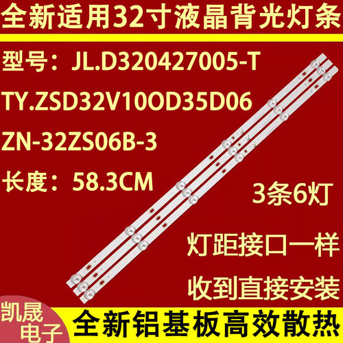 适用赛格三星KA32T33灯条 32寸杂牌机 背光灯 灯管 ZN-32ZS06B-3