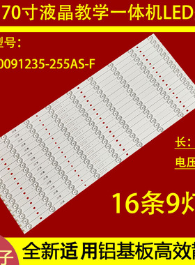 适用于CKDZ创凯CK-PADL70灯条JL.D70091235-255AS/377AS/195AS-F