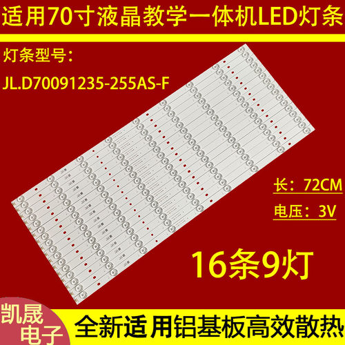 适用于CKDZ创凯CK-PADL70灯条JL.D70091235-255AS/377AS/195AS-F