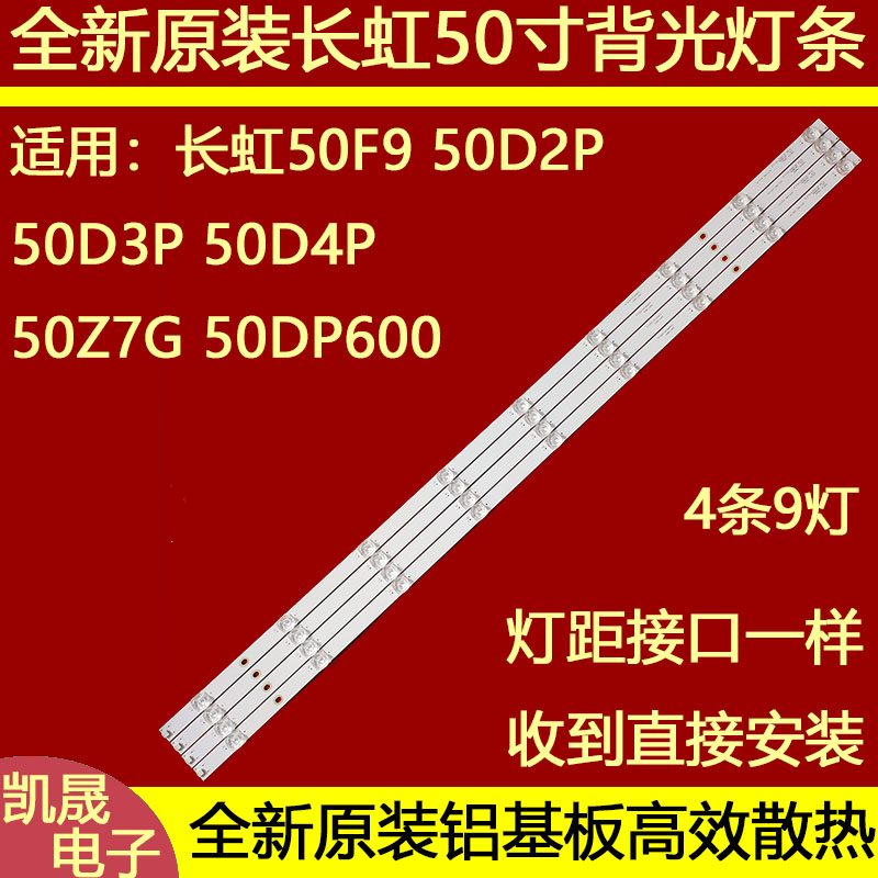 适用于长虹50D2P灯条50F9灯条50D3P灯条50DP650灯条JL.D50091330