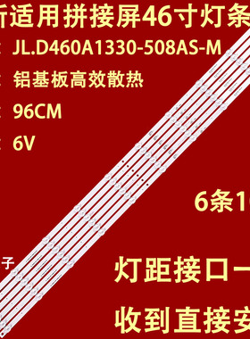 适用于拼接屏DV460FHZ-NVZ灯条JL.D460A1330-508AS-M_V02配WE46L