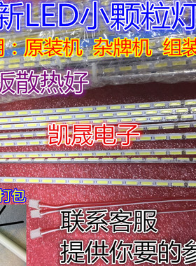 适用于65寸组装机LED灯条配主板tp.ms628.pc821 一套2根72CM