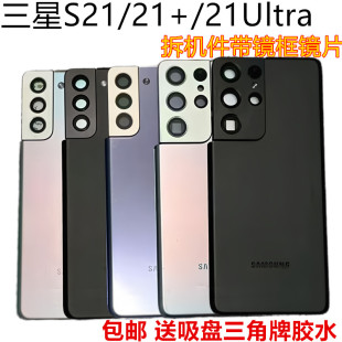 适用三星S21拆机后盖玻璃原装s21Ultra后壳 S21原厂电池后盖21FE