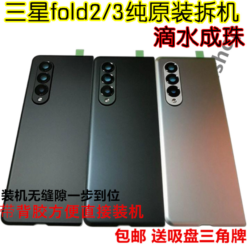 适用三星Fold3 F9260原装拆机玻璃后盖Fold4原厂电池盖W22后壳23