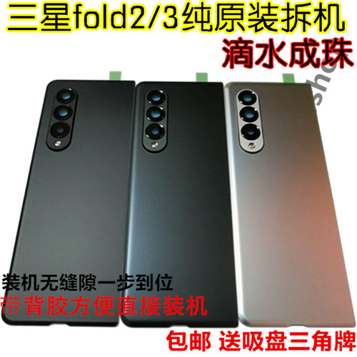 适用三星Fold3 F9260原装拆机玻璃后盖Fold4原厂电池盖W22后壳23