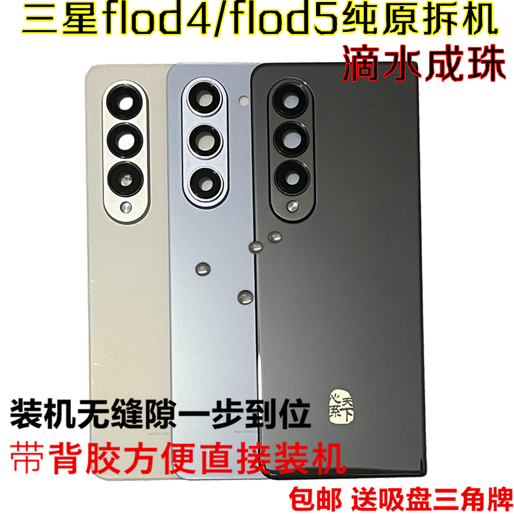 适用三星Fold3 F9260原装拆机玻璃后盖Fold4原厂电池盖W22后壳23