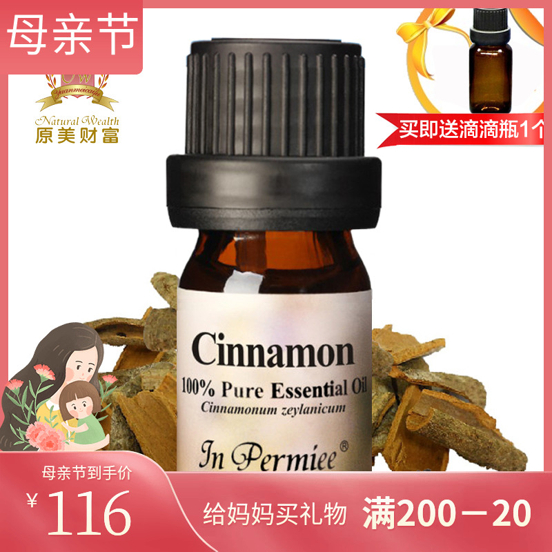 三皇冠正品 原美财富 肉桂（Cm）5ML 单方精油 紧致 收毛孔