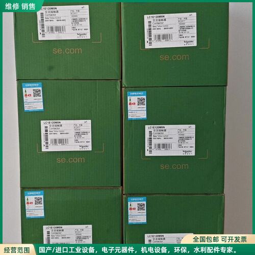 可维修施耐德交流接触器LC1E120M5N，电压:220V 年份2