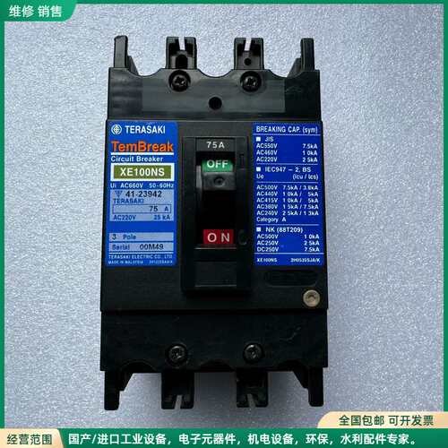 可维修原装日本寺琦断路器XE100NS 3P 75A