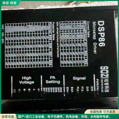 可维修SOZI DSP86步进驱动器，拆机品，支持18V-80V交