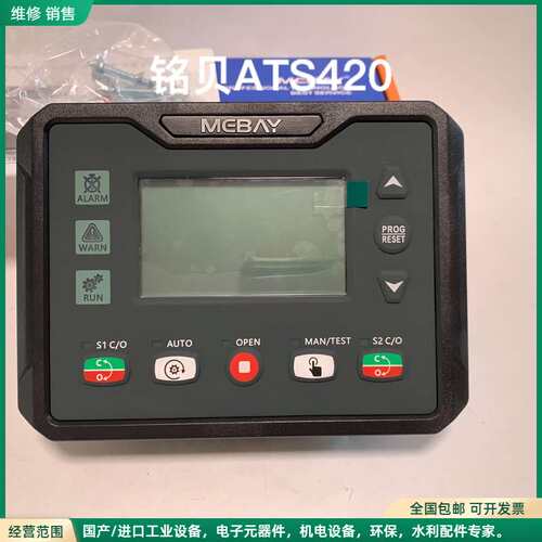 可维修铭贝ATS420控制器原厂