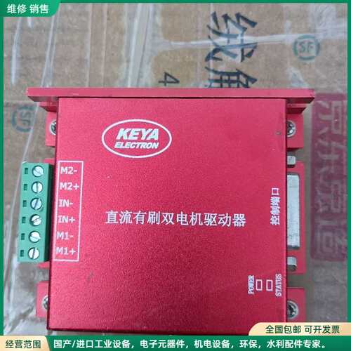 可维修全新KEYA直流有刷双电机驱动器KEDS4820-2E数量大