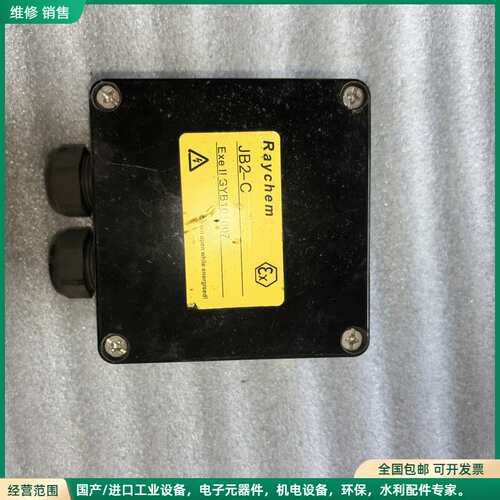 可维修Raychem，JB2-C，Ex II 3YB14007，成