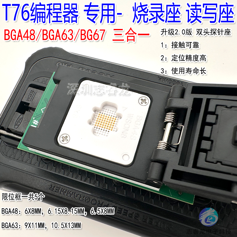 T76用BGA48BGA63BGA67三合一