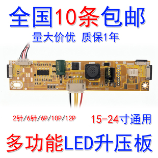 SQD-632 5个口 通用LED恒流板 多功能LED升压板 装好常用5个座