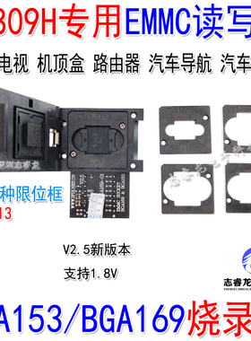 RT809H专用 液晶电视汽车导航音响EMMC BGA169 BGA153 烧录读写座