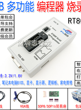 RT809F电脑主板液晶电视万能通用智能USB编程器笔记本BIOS烧录器