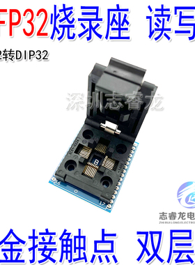 TQFP32转DIP32烧录座 转换座LQFP-32 to DIP32 QFP32 0.8mm测试座
