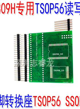 RT809H用 56脚烧录读写座 双焊盘 汽车导航 音响  TSOP56 SSOP56