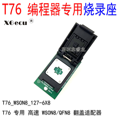 XGecu鑫工编程器高速WSON8烧录座