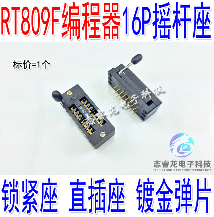 适用于RT809F编程器的座子