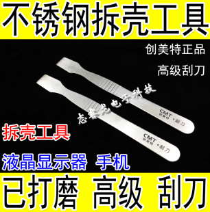 高级刮刀 已打磨 液晶显示器拆壳工具 纯钢铁 手机维修 撬壳  1支