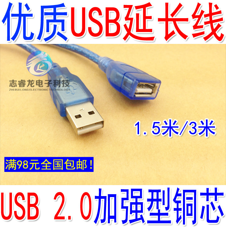 Prolongateur USB - Ref 434262 Image 1