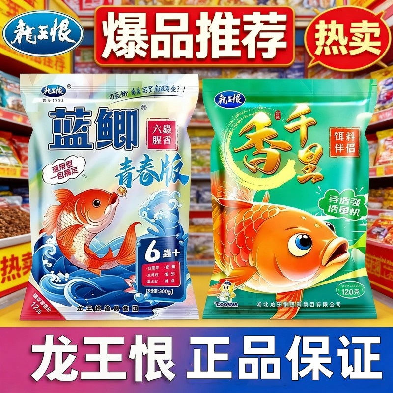 龙王恨野战蓝鲫饵料120g通用饵料图片