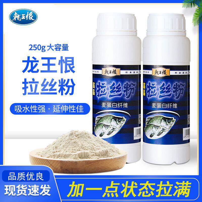 龙王恨高品拉丝粉正品瓶装拉个球加粘纯小麦蛋白野钓拉饵鲫鱼饵料