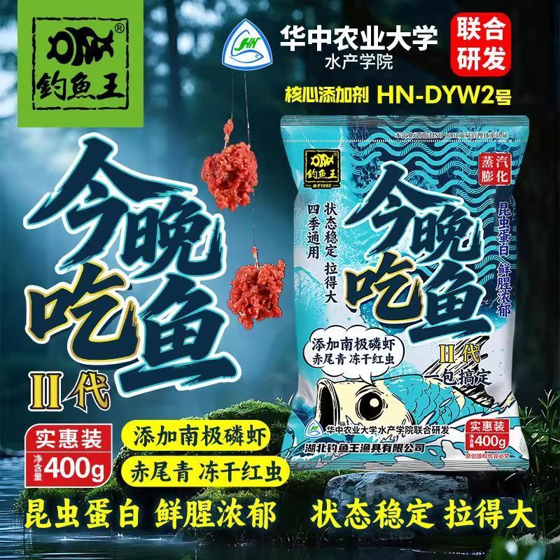 钓鱼王今晚吃鱼二代鱼饵料野钓黑坑通用一包搞定鱼食鲫鲤全能鱼饵