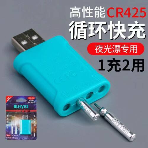 丹尼富CR425夜光漂可充电电池