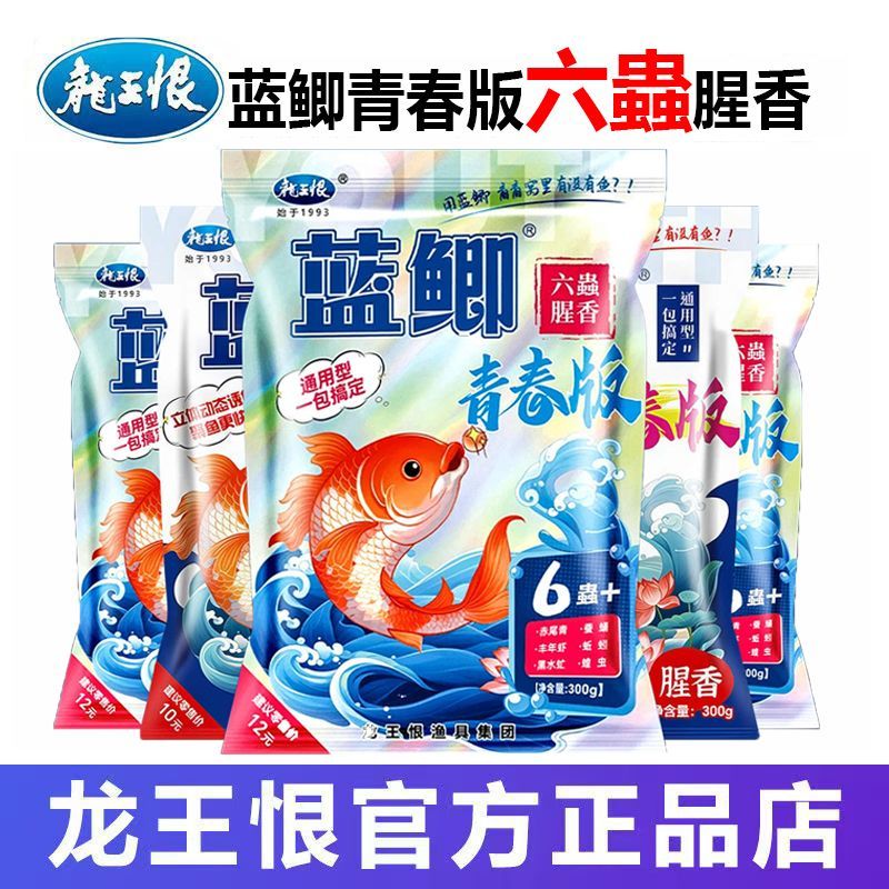 龙王恨鱼饵蓝鲫青春版六虫饵料适用秋冬饵料野钓鲫鲤草鱼饵料窝料