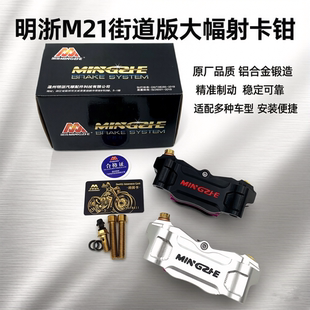 明浙M21街道版大辐射卡钳小牛九号电动车改装原装直上前刹车泵