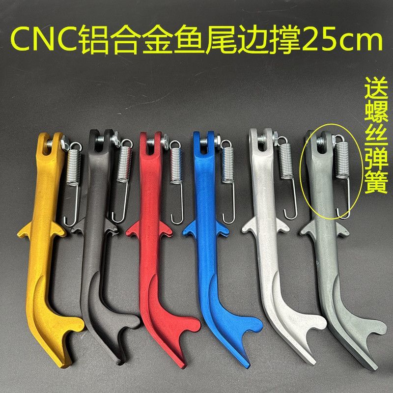 电动车踏板摩托车改装鱼尾边撑脚架适用于小牛N1S小龟艾玛CNC配件