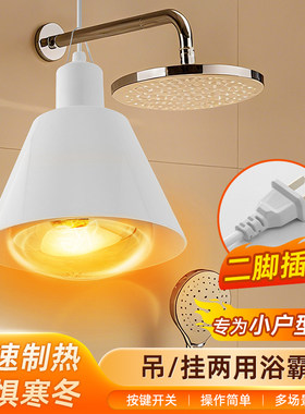 带线浴霸灯座带防护罩取暖灯275W