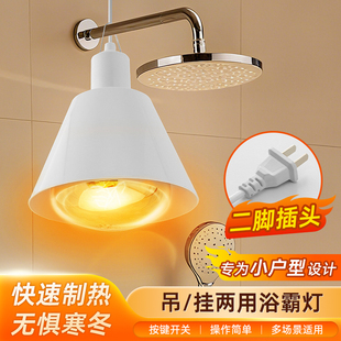 带线浴霸灯座罩保护取暖灯泡E275W防烫卫生间浴室取暖壁挂式一体