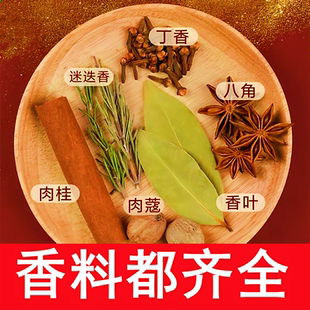 【新货】八角大料香叶桂皮丁香小茴香白芷山奈肉蔻百蔻卤调料大全
