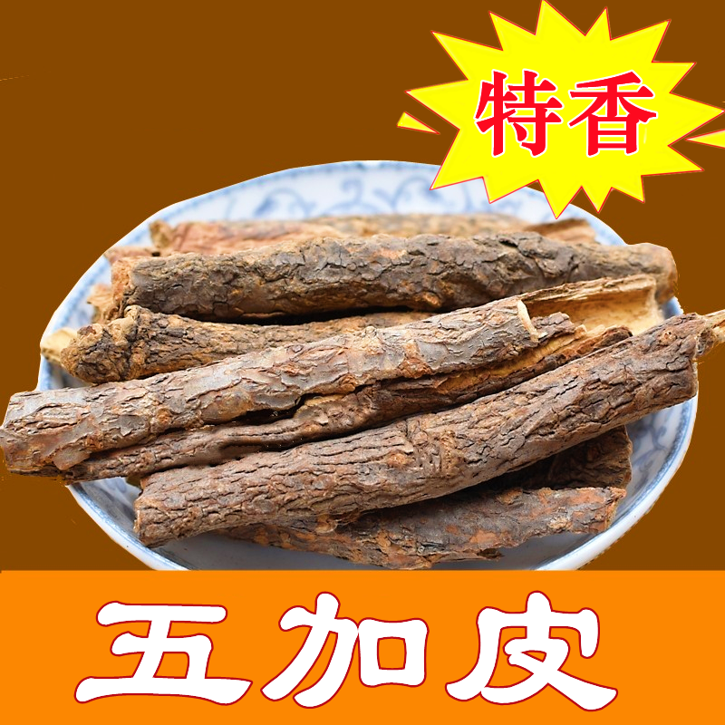 50-500g【特级】香五加皮