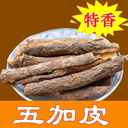【2025年新货】香五加皮500g四川香料无硫熏香皮五加皮香料调料菜