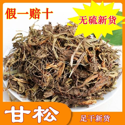 50-500g【特级】新货全株甘松