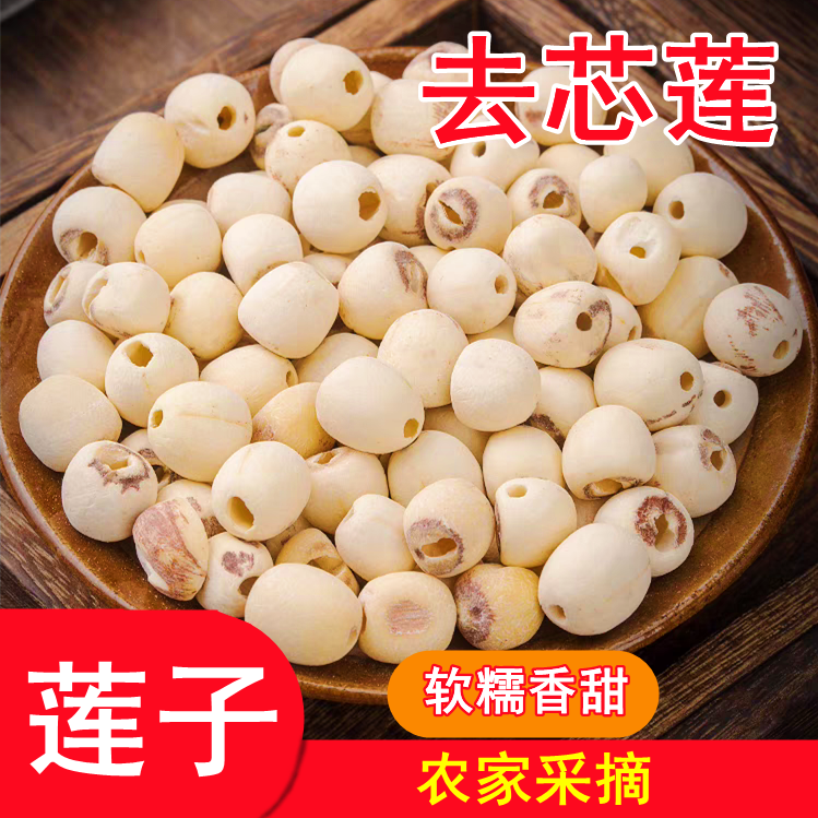 莲子5斤 磨皮通心白莲干货中药材去无芯百合银耳莲子羹丹妹家乡美