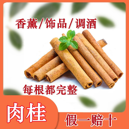 【2026年新货】肉桂棒无硫香薰装饰桂皮甜咖啡圣诞热煮红酒香料