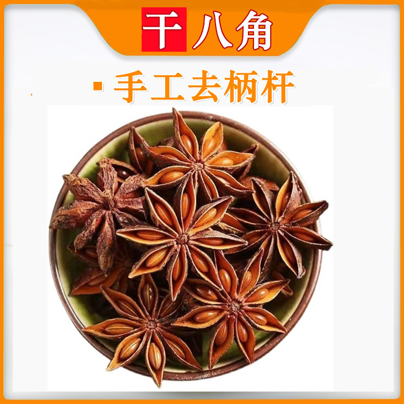 【新货】八角大料香叶桂皮丁香小茴香白芷山奈肉蔻百蔻卤调料大全