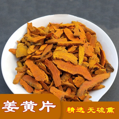 50-500g【特级】高品质姜黄片