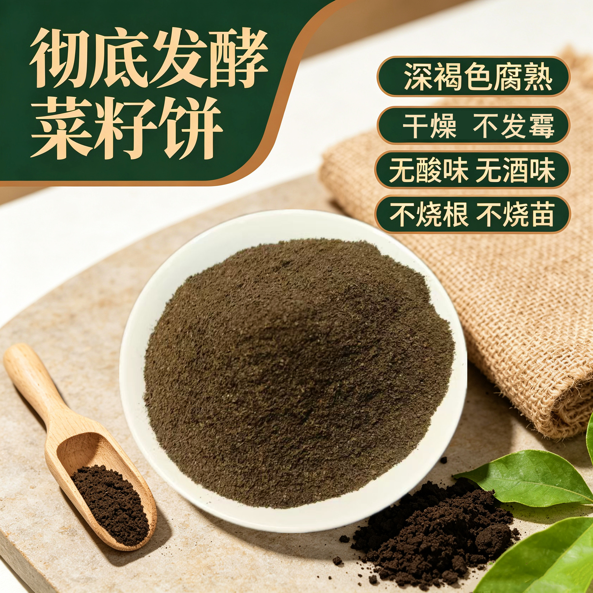 【发酵好了的】肥效特好