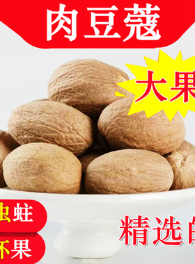 【2025年新货】肉蔻香料肉豆蔻 500克肉扣玉果肉寇炖肉煮卤肉调料