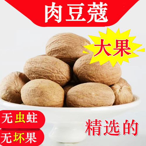【2025年新货】特大肉豆蔻