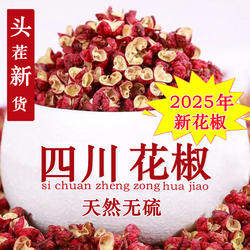 【2025年新货】四川汉源花椒大红袍农家特麻八角肉桂皮香叶香调料