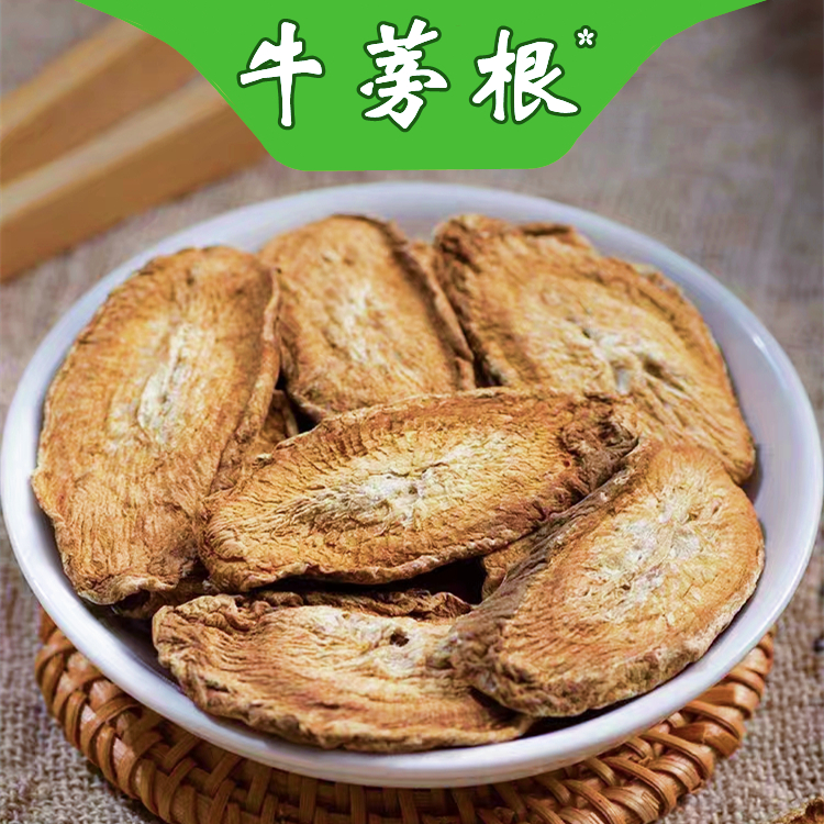 牛蒡根500g中药材正品四川精选野生新鲜黄金牛旁干片泡茶泡水养生