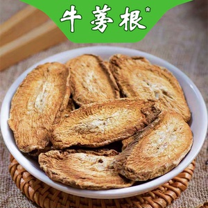 牛蒡根500g中药材正品四川精选野生新鲜黄金牛旁干片泡茶泡水养生